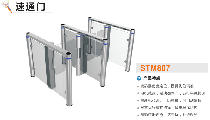 吉林龙潭区速通门STM807